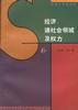 经济、诸社会领域及权力（第2卷） (三联书店 1998)