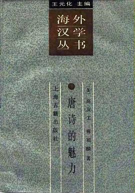 唐诗的魅力
