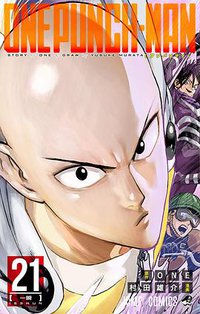 ワンパンマン 21 (集英社 2019)