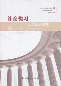 社会惯习 (中国政法大学出版社 2013)