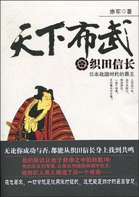 天下布武 (华文出版社 2009)