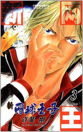 新网球王子 03