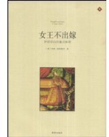 女王不出嫁 (希望出版社 2008)