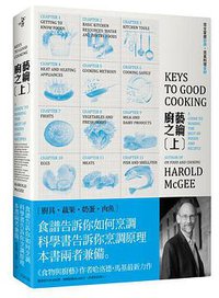 廚藝之鑰（上）