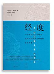 经度 (上海人民出版社 2015)