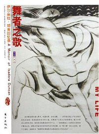 舞者之歌 (东方出版社 2005)