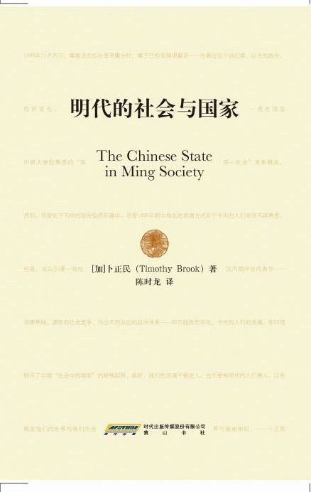 明代的社会与国家