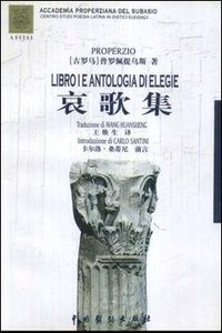 哀歌集 (中国戏剧出版社 2000)