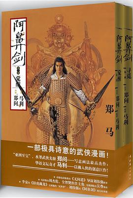 阿鼻剑:寻觅、觉醒(上下部)