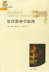 基督教神学原理