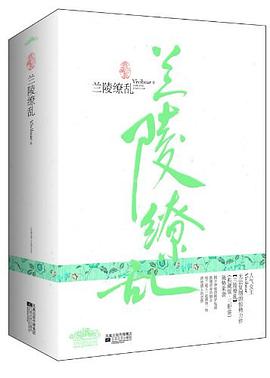 兰陵缭乱