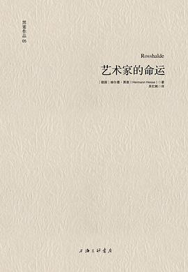 艺术家的命运