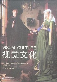 视觉文化 (广西师范大学出版社 2007)