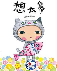 想太多 (人民文学出版社 2010)