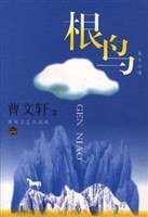 根鸟 (春风文艺出版社 1999)