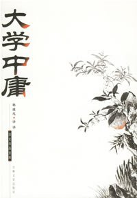 大学中庸-国文珍品文库 (吉林文史出版社 2006)