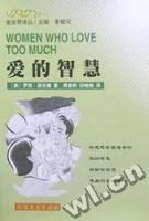 爱的智慧 (北方文艺出版社 2002)