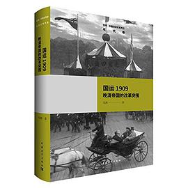 国运1909