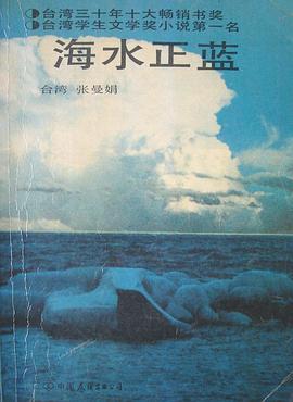 海水正蓝