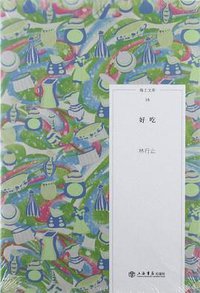 好吃 (上海书店出版社 2012)