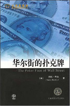 华尔街的扑克牌