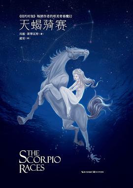 天蝎骑赛