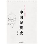 中国民族史