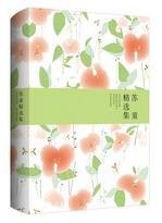 苏童精选集 (北京燕山出版社 2015)