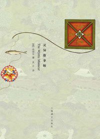 灵异推拿师 (上海译文出版社 2007)