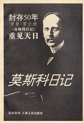 莫斯科日记