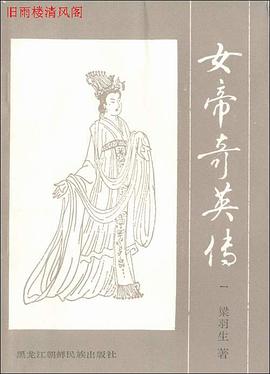 女帝奇英传