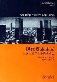 现代资本主义 (江苏人民出版社 1999)