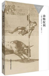 动物权利 (外语教学与研究出版社 2015)