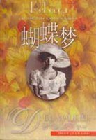 蝴蝶梦 (译林出版社 1994)