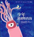 少年邁爾斯的海 (寶瓶文化 2006)