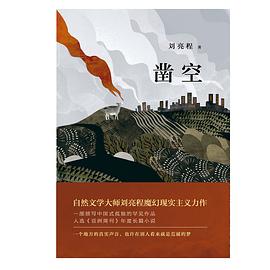 凿空