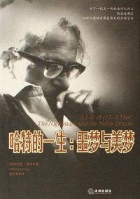 哈特的一生 (法律出版社 2006)