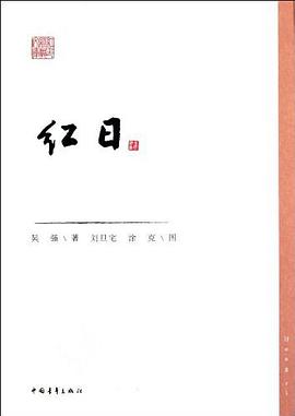 红日