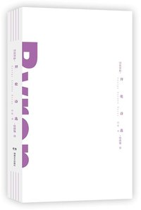 拜伦诗选 (湖南文艺出版社 2012)