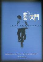 蓝色大门 (新雨出版社 2005)