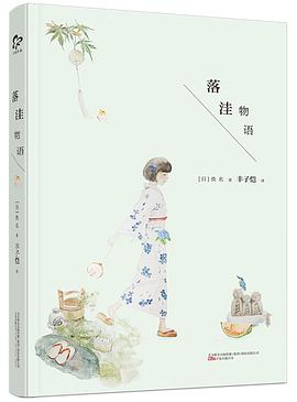 落洼物语