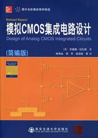 模拟CMOS集成电路设计 (西安交通大学出版社 2013)