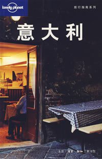 意大利 (生活·读书·新知三联书店 2007)