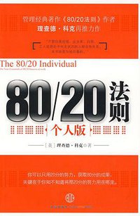 80/20法则·个人版 (2009)