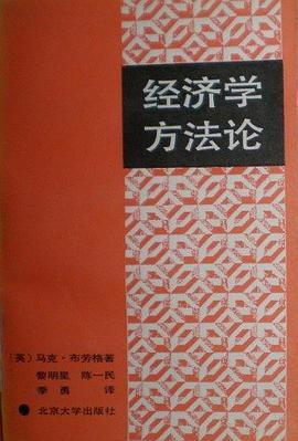 经济学方法论