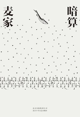 暗算