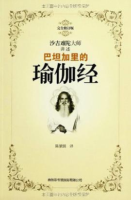 巴坦加里的瑜伽经