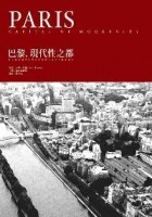巴黎,现代性之都