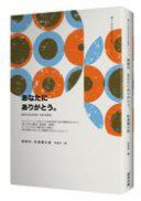 謝謝你 (麥田 2011)