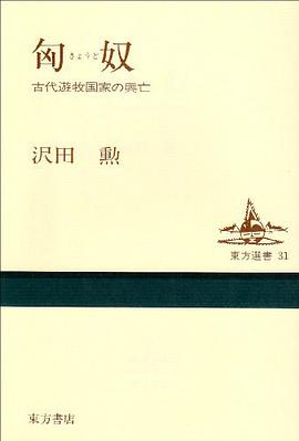 匈奴
